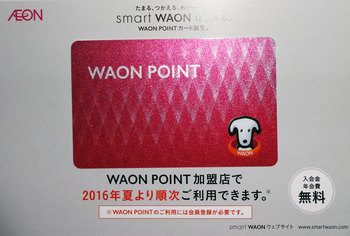 AEON-WAON-POINT-CARD.jpg