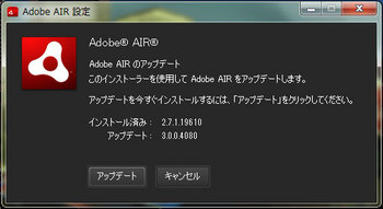 Adobe-AIR-設定-Updater_00.jpg