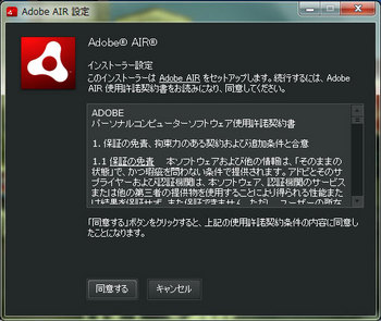 Adobe-AIR-Installer-設定.jpg