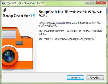 セットアップ---Snap-Crab-fo.jpg
