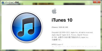 バージョン情報 (iTunes 10.5).jpg