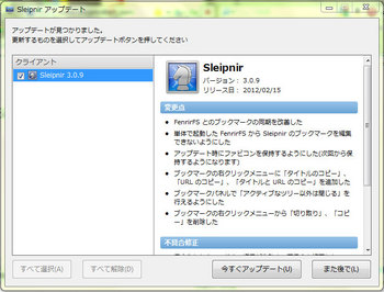 Sleipnir 3.0.9 Updater.jpg